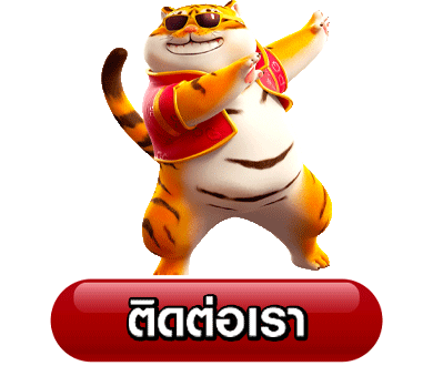 ปุ่มติดต่อเรา-789HENG