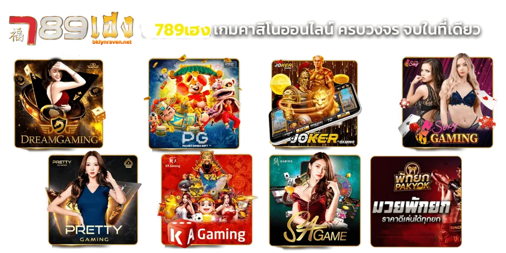789เฮง